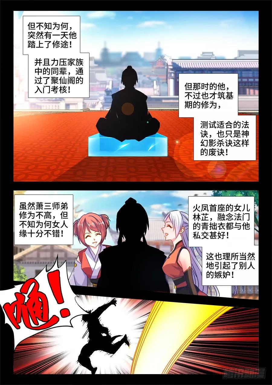 《我的天劫女友》526、萧三 第6页