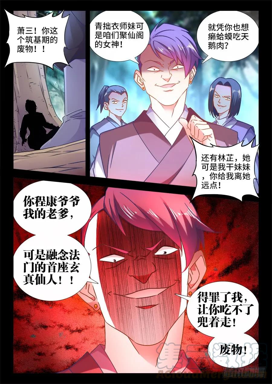 《我的天劫女友》526、萧三 第7页