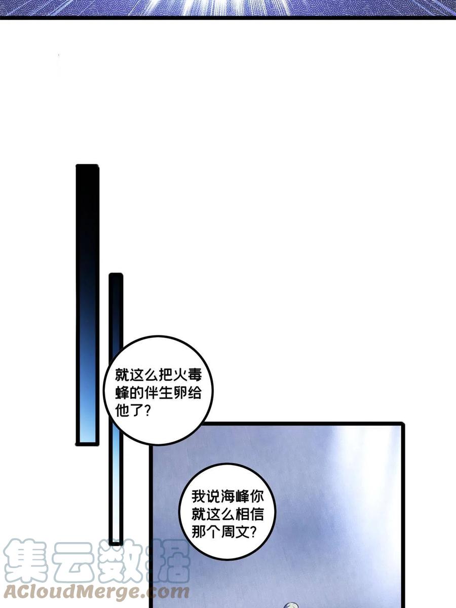 我只想安静地打游戏 51 我要传奇伴生卵 第25页