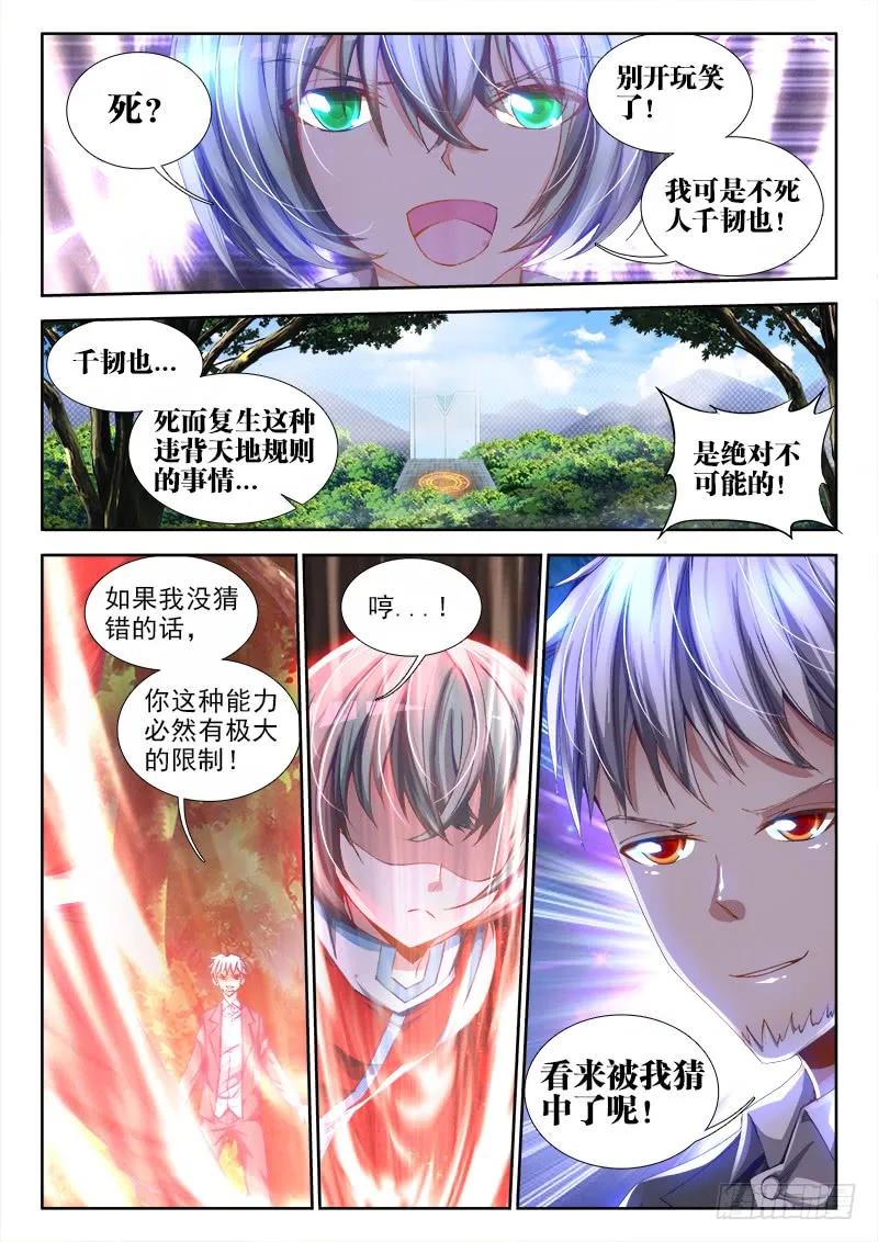 《我的天劫女友》52、投月票抽奖得QB、原画 第10页