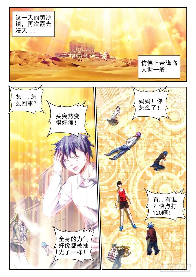 《我的天劫女友》52、投月票抽奖得QB、原画 第2页