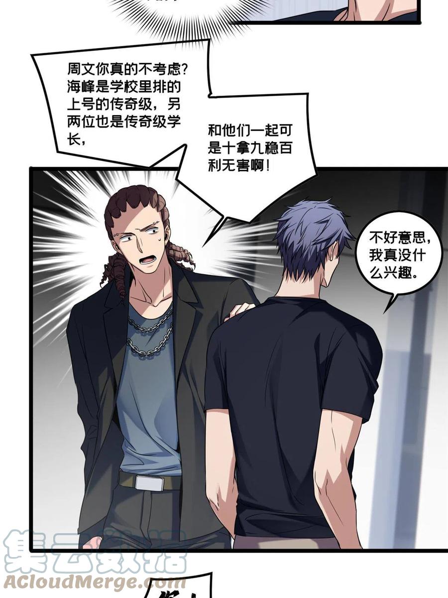 我只想安静地打游戏 51 我要传奇伴生卵 第11页