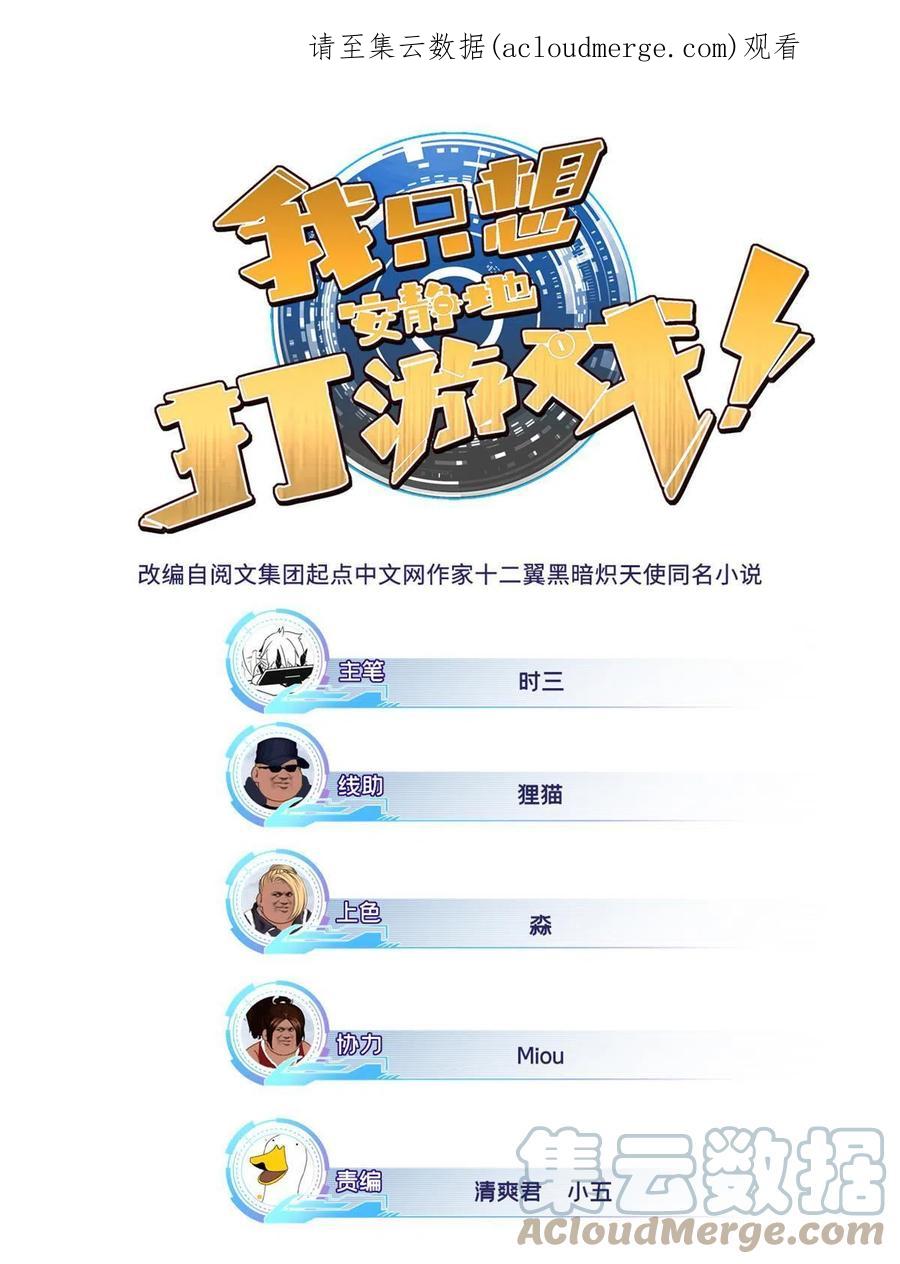 我只想安静地打游戏 51 我要传奇伴生卵 第1页