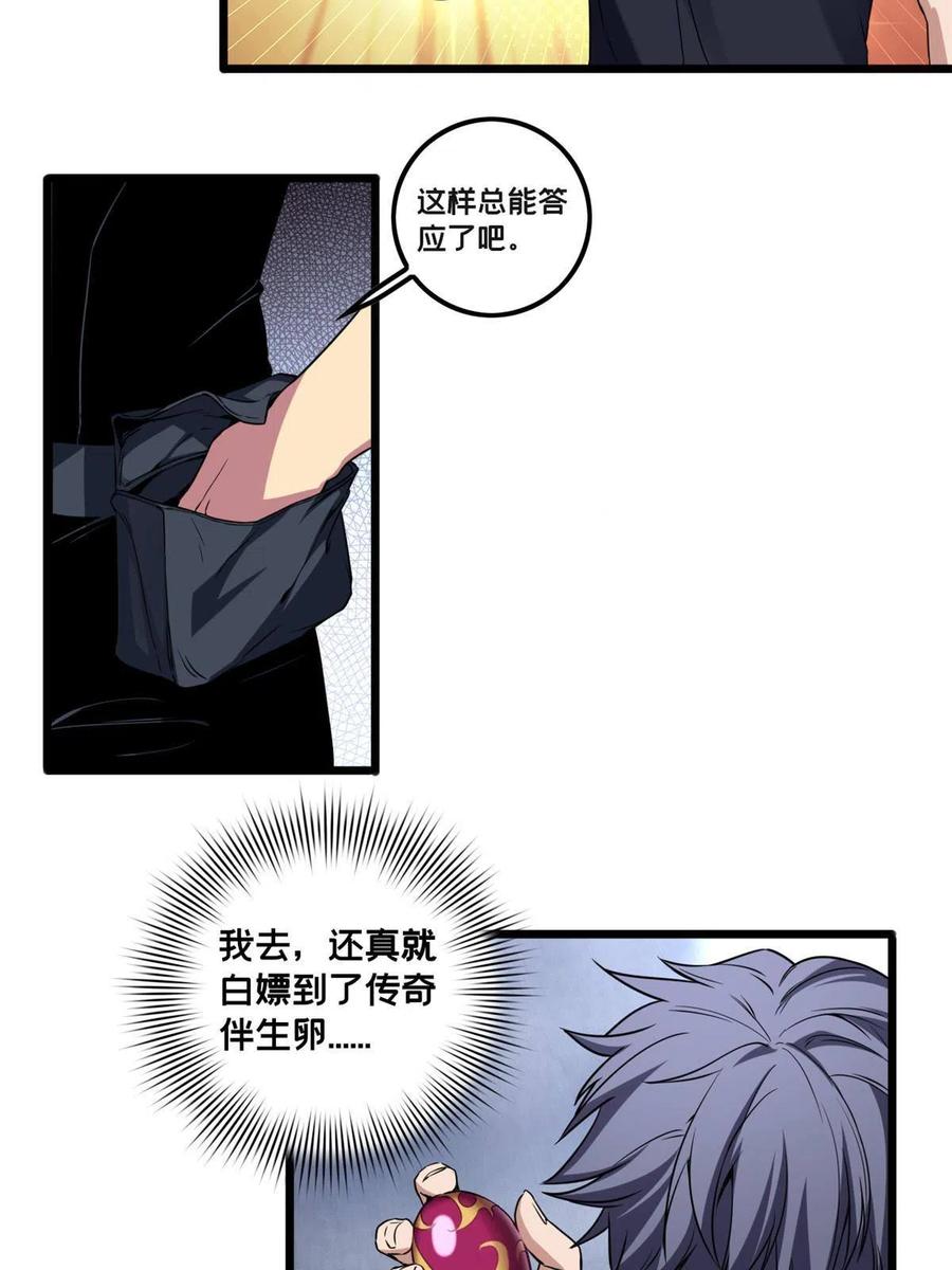 我只想安静地打游戏 51 我要传奇伴生卵 第22页