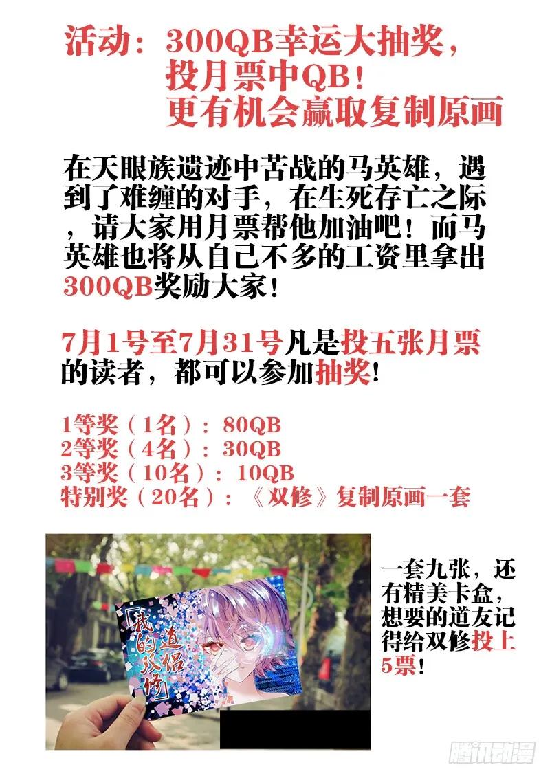 《我的天劫女友》52、投月票抽奖得QB、原画 第12页