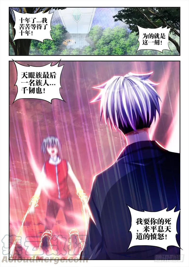 《我的天劫女友》52、投月票抽奖得QB、原画 第9页