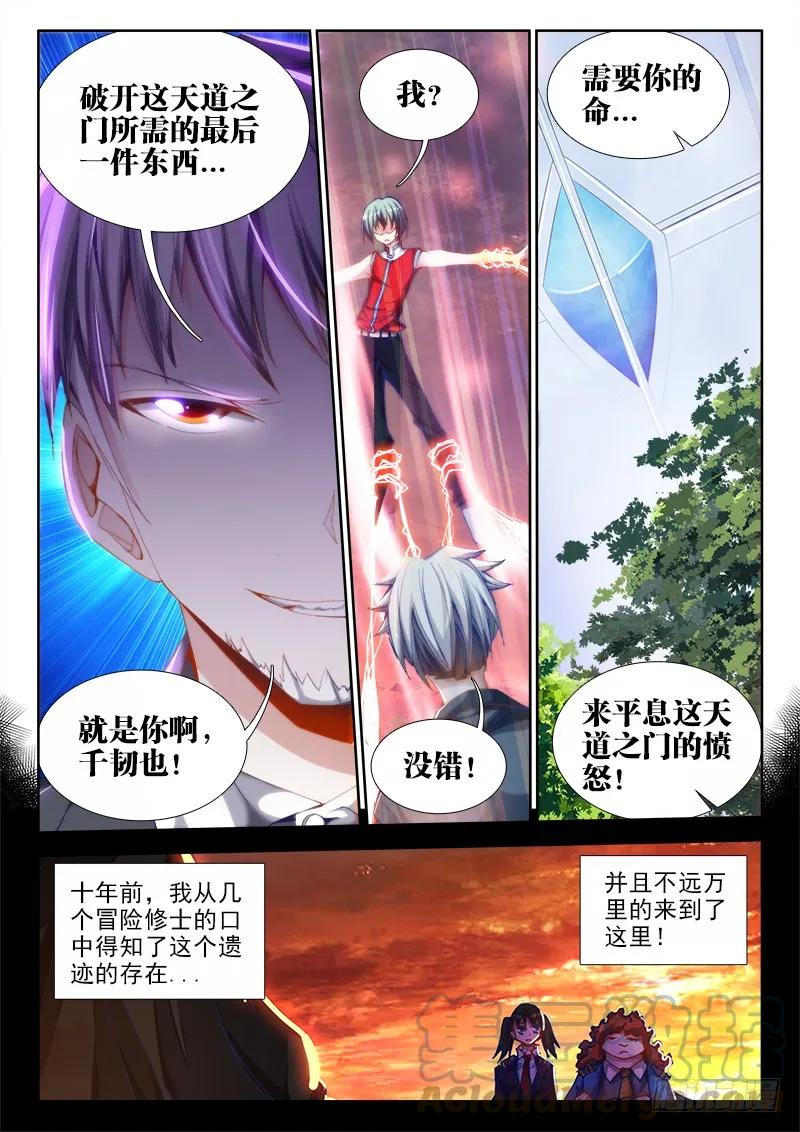 《我的天劫女友》52、投月票抽奖得QB、原画 第5页