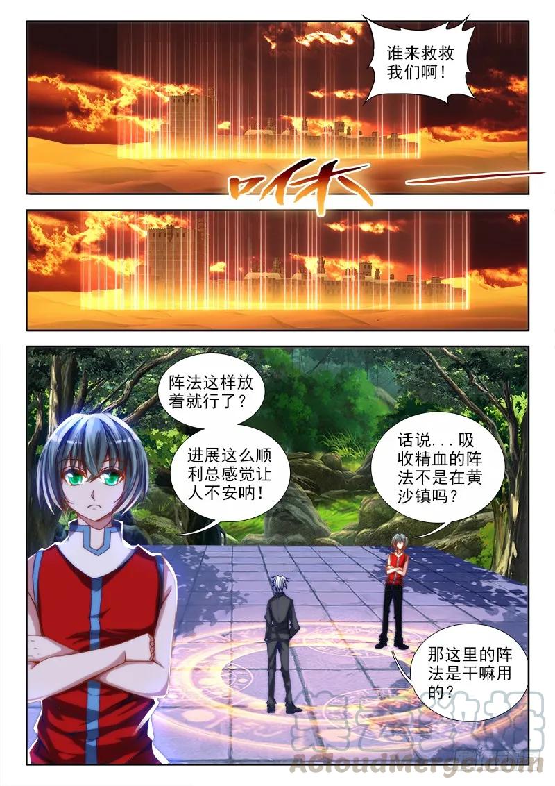 《我的天劫女友》52、投月票抽奖得QB、原画 第3页