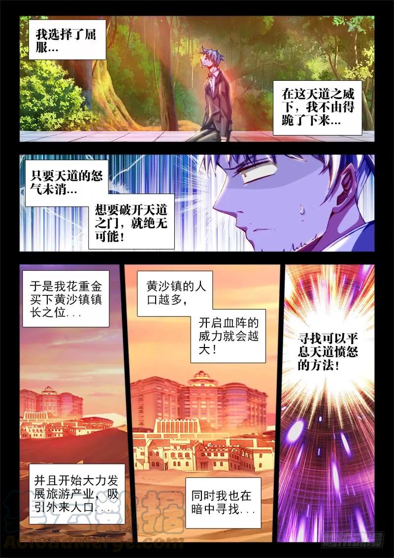 《我的天劫女友》52、投月票抽奖得QB、原画 第7页