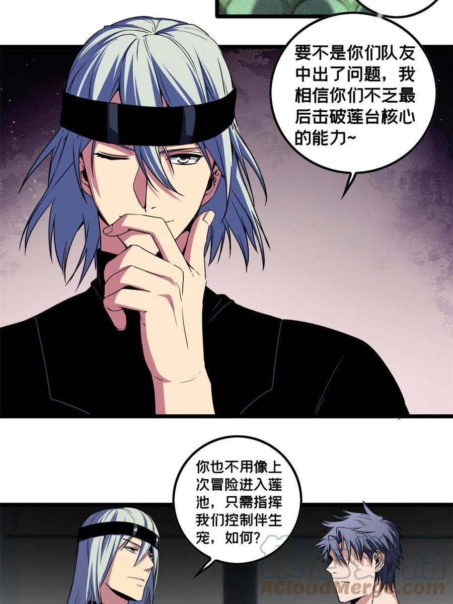我只想安静地打游戏 51 我要传奇伴生卵 第9页