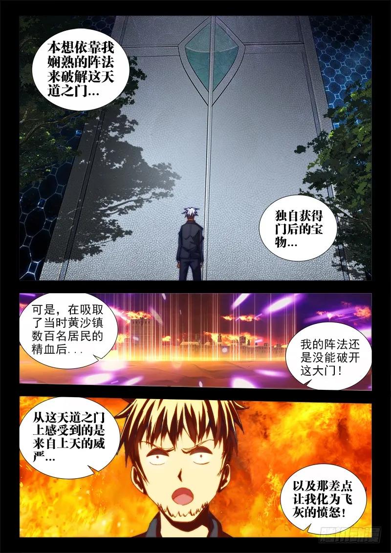 《我的天劫女友》52、投月票抽奖得QB、原画 第6页