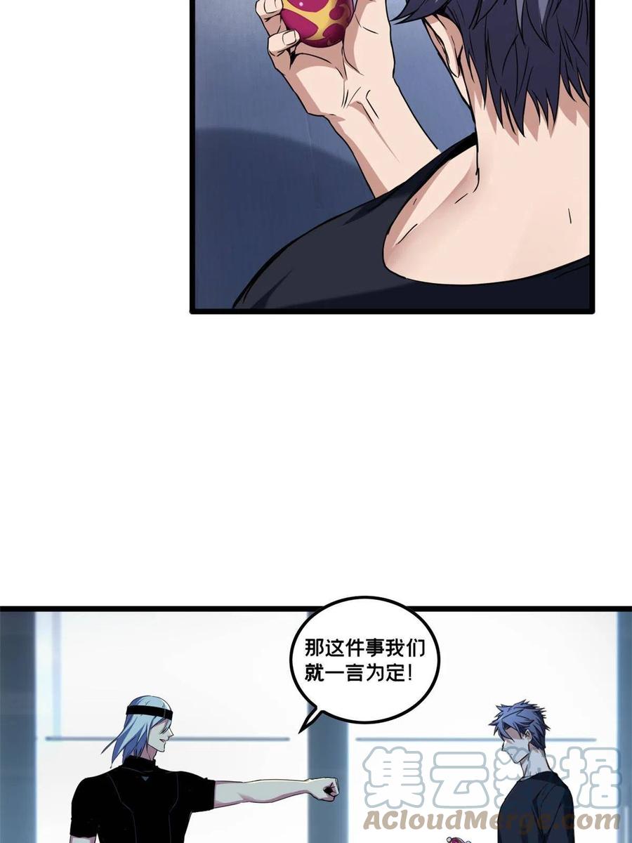 我只想安静地打游戏 51 我要传奇伴生卵 第23页