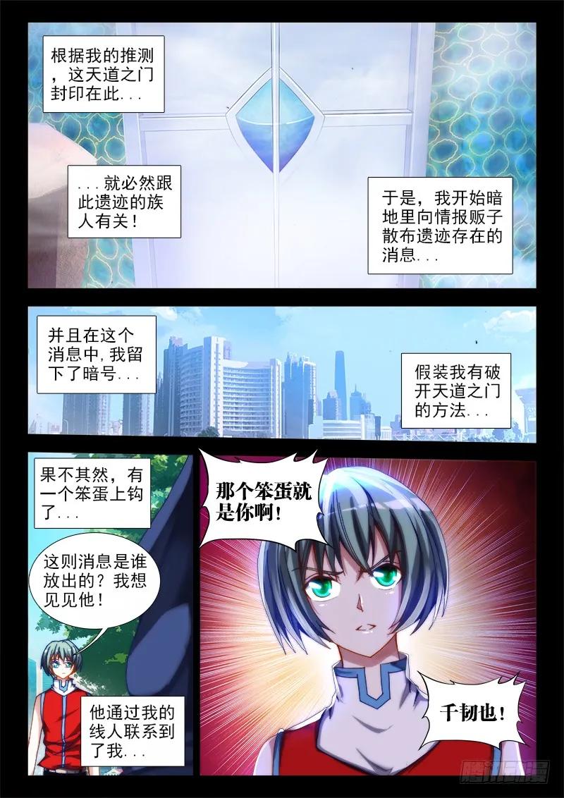 《我的天劫女友》52、投月票抽奖得QB、原画 第8页