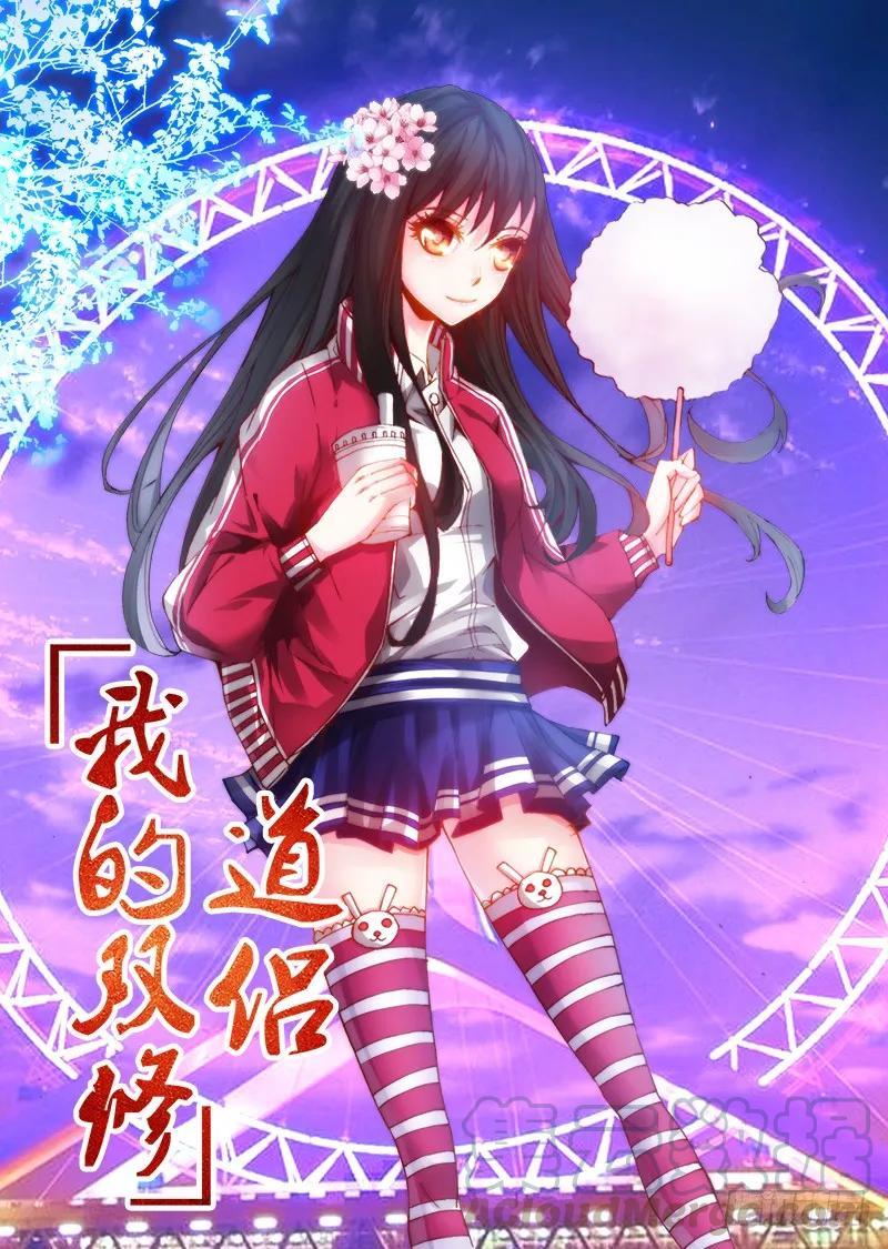 《我的天劫女友》52、投月票抽奖得QB、原画 第1页