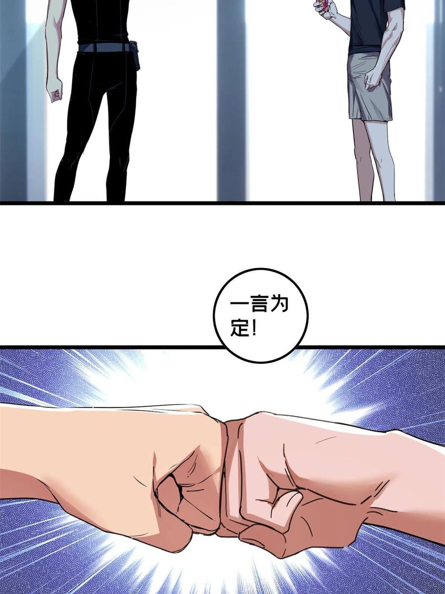 我只想安静地打游戏 51 我要传奇伴生卵 第24页
