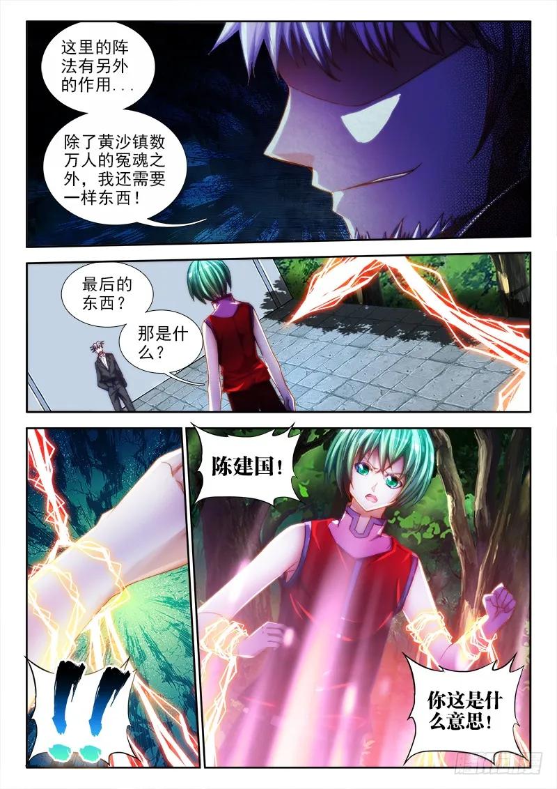 《我的天劫女友》52、投月票抽奖得QB、原画 第4页