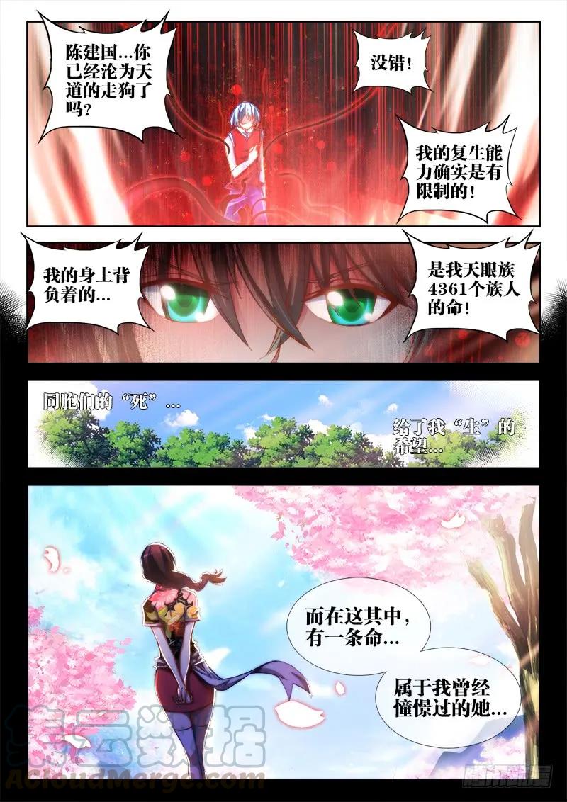《我的天劫女友》52、投月票抽奖得QB、原画 第11页