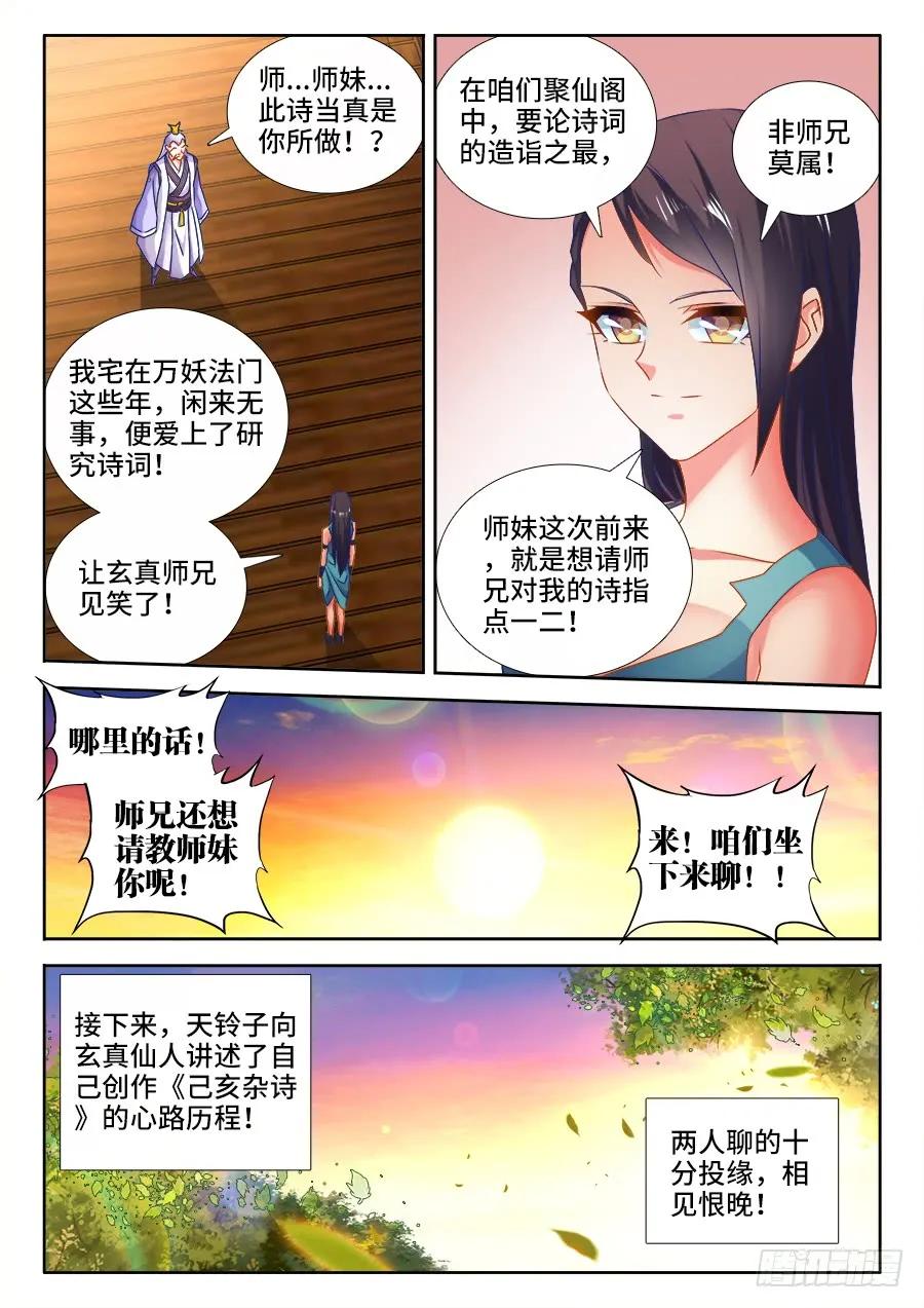 《我的天劫女友》527、师妹好文采！ 第10页