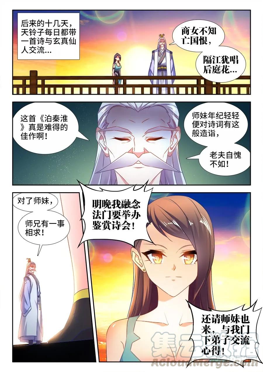 《我的天劫女友》527、师妹好文采！ 第11页