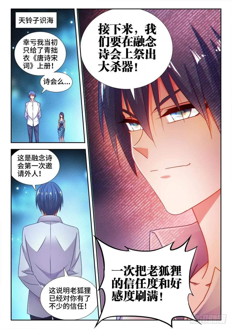 《我的天劫女友》527、师妹好文采！ 第12页