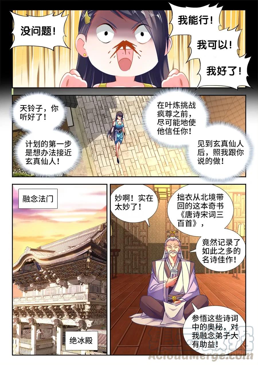 《我的天劫女友》527、师妹好文采！ 第5页