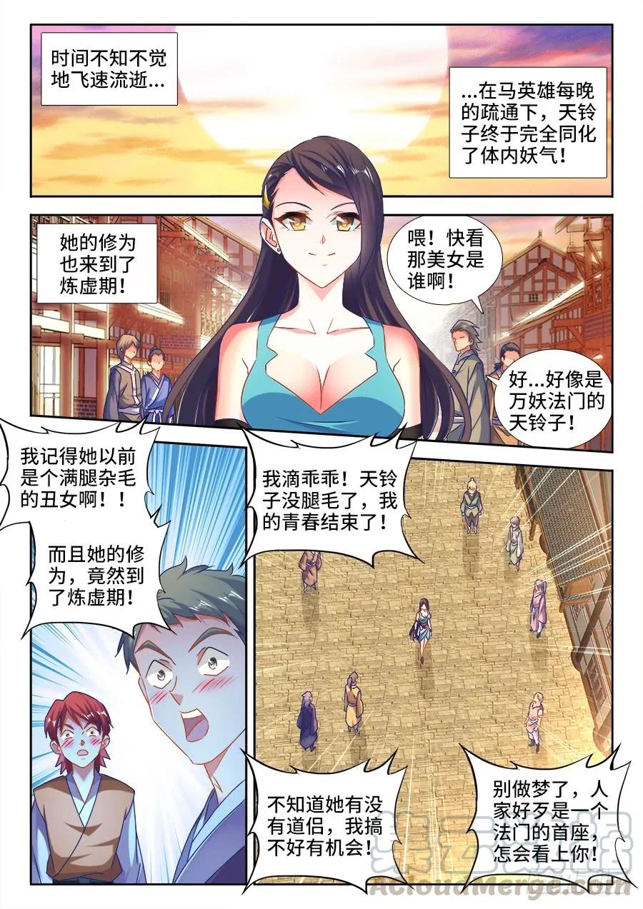 《我的天劫女友》527、师妹好文采！ 第1页
