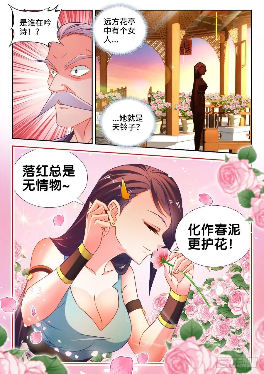 《我的天劫女友》527、师妹好文采！ 第8页