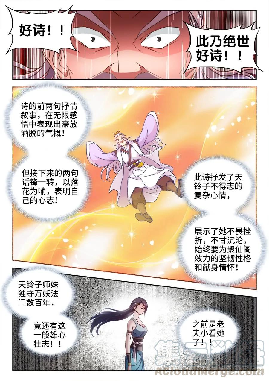 《我的天劫女友》527、师妹好文采！ 第9页