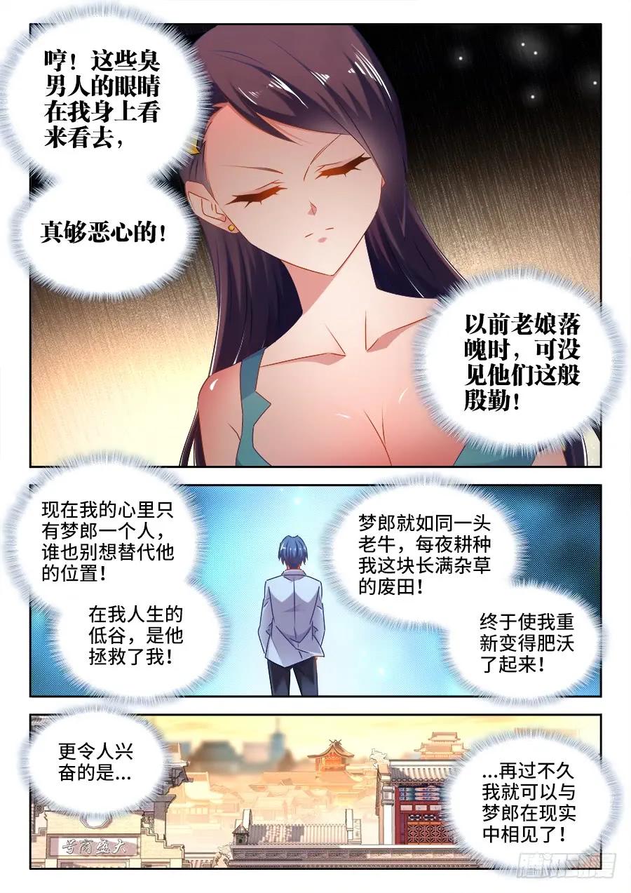 《我的天劫女友》527、师妹好文采！ 第2页