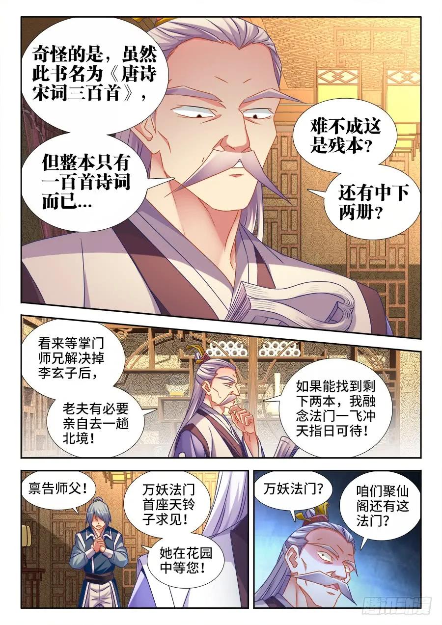 《我的天劫女友》527、师妹好文采！ 第6页