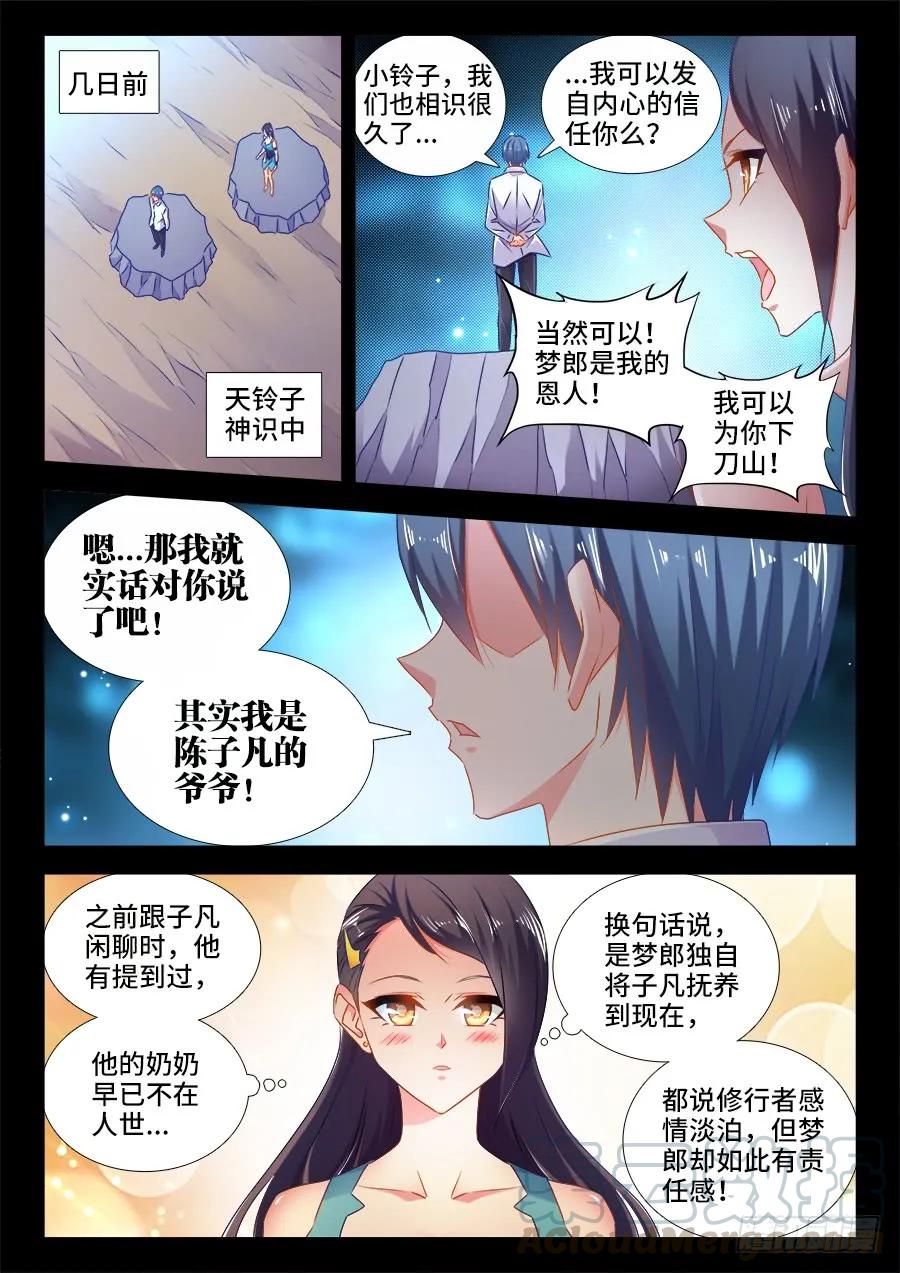 《我的天劫女友》527、师妹好文采！ 第3页