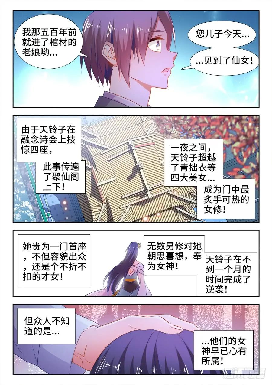 《我的天劫女友》528、甜蜜的初吻 第8页