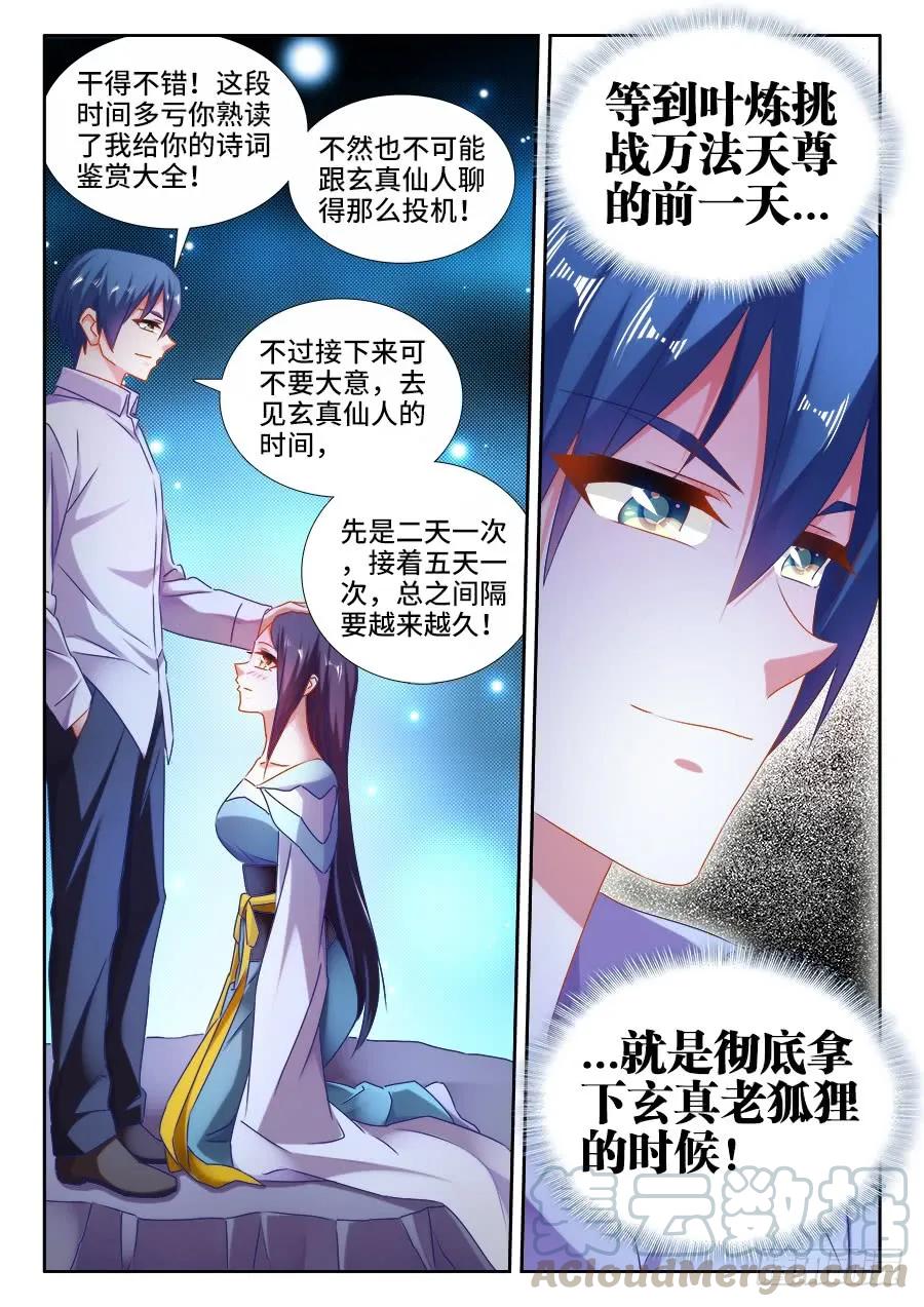 《我的天劫女友》528、甜蜜的初吻 第9页