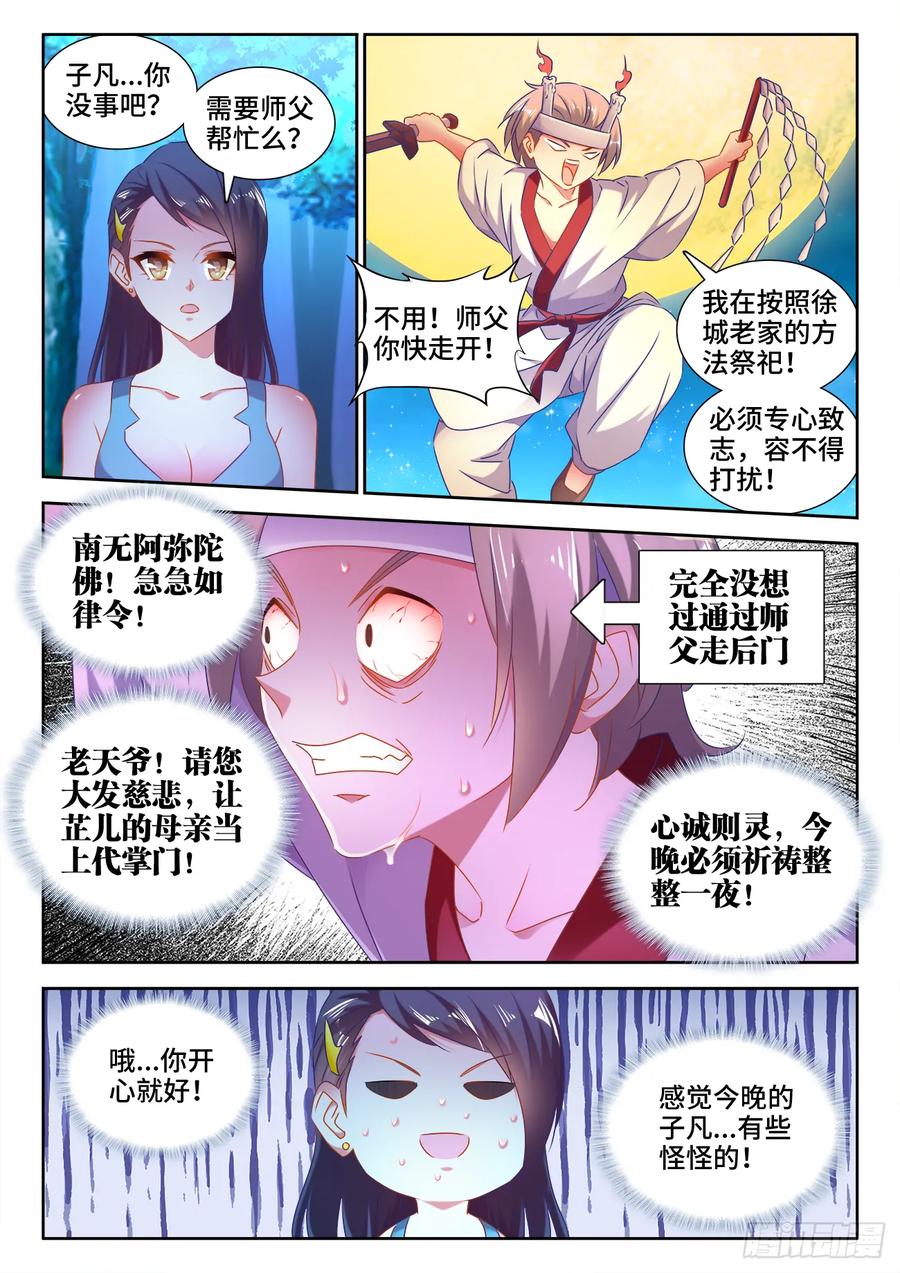 《我的天劫女友》529、代掌门选举 第2页