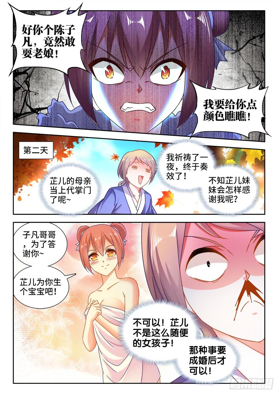 《我的天劫女友》529、代掌门选举 第8页
