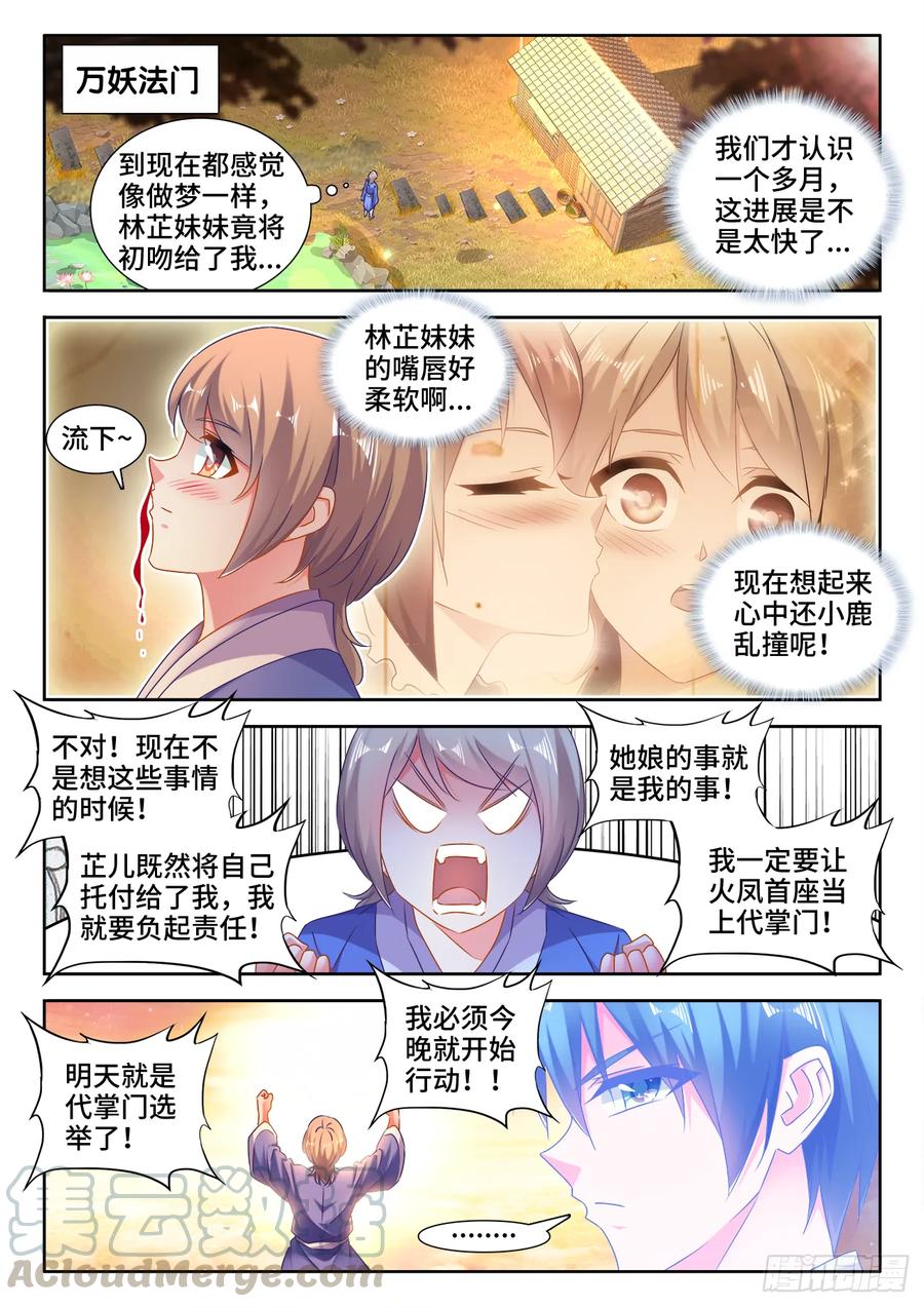 《我的天劫女友》529、代掌门选举 第1页