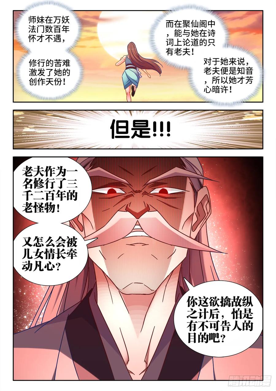 《我的天劫女友》529、代掌门选举 第6页
