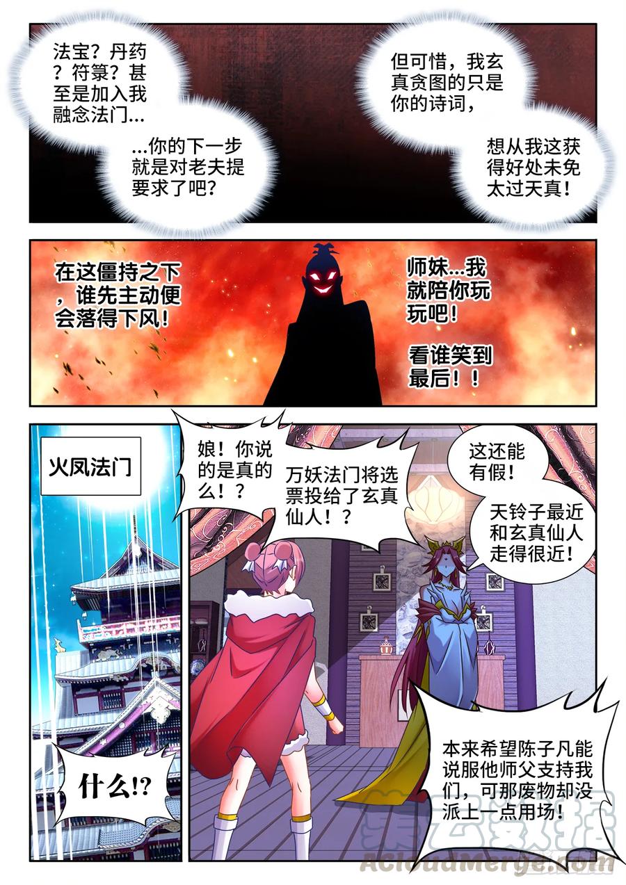 《我的天劫女友》529、代掌门选举 第7页