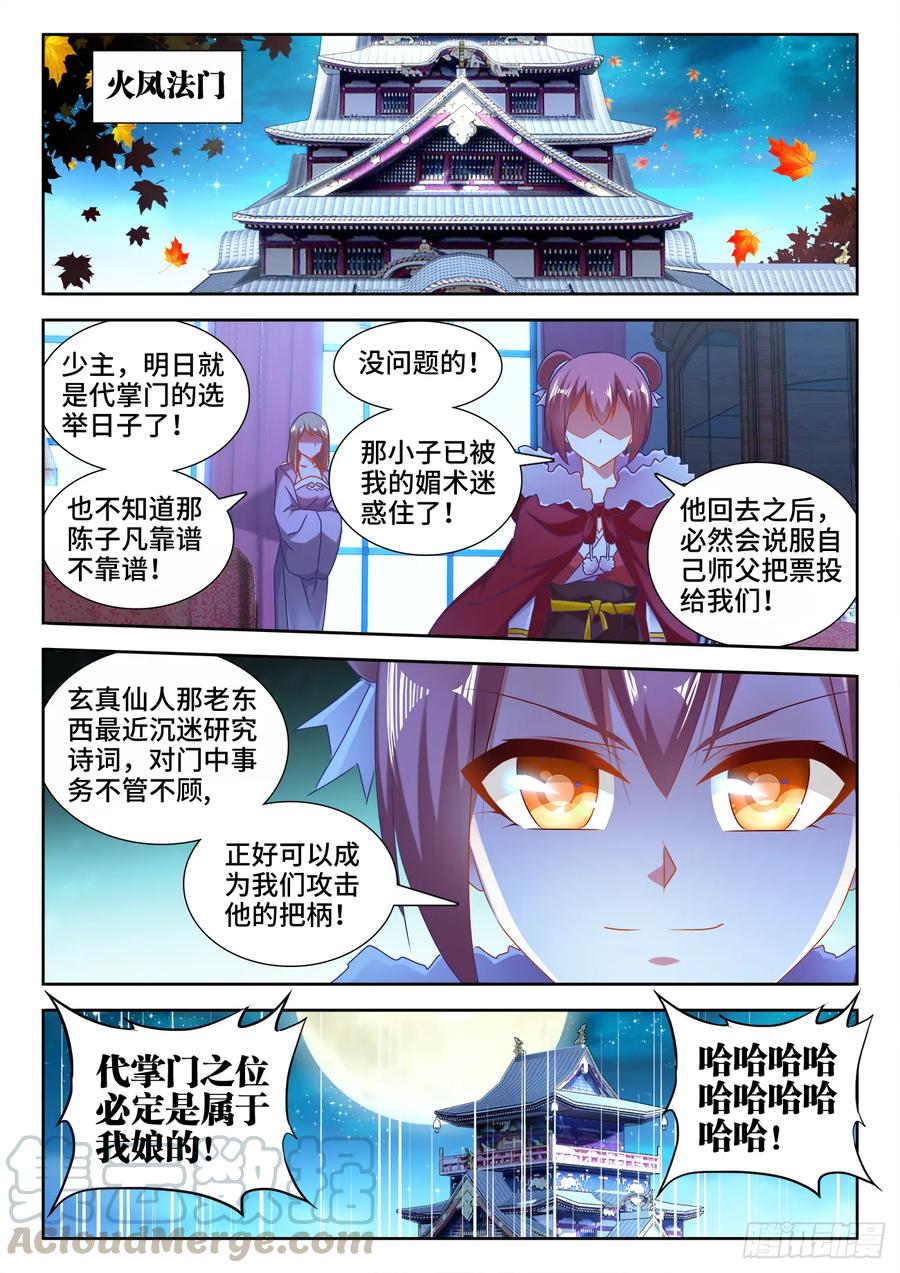 《我的天劫女友》529、代掌门选举 第3页
