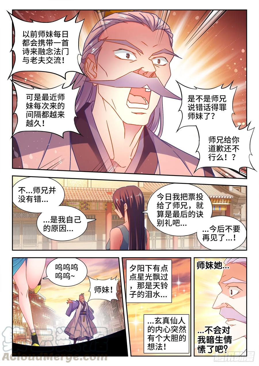 《我的天劫女友》529、代掌门选举 第5页