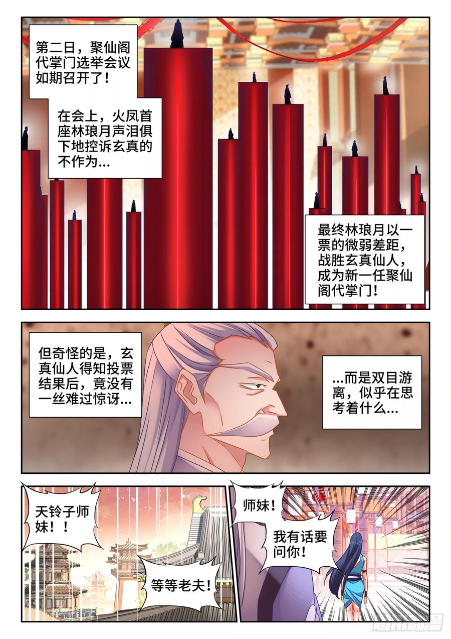 《我的天劫女友》529、代掌门选举 第4页