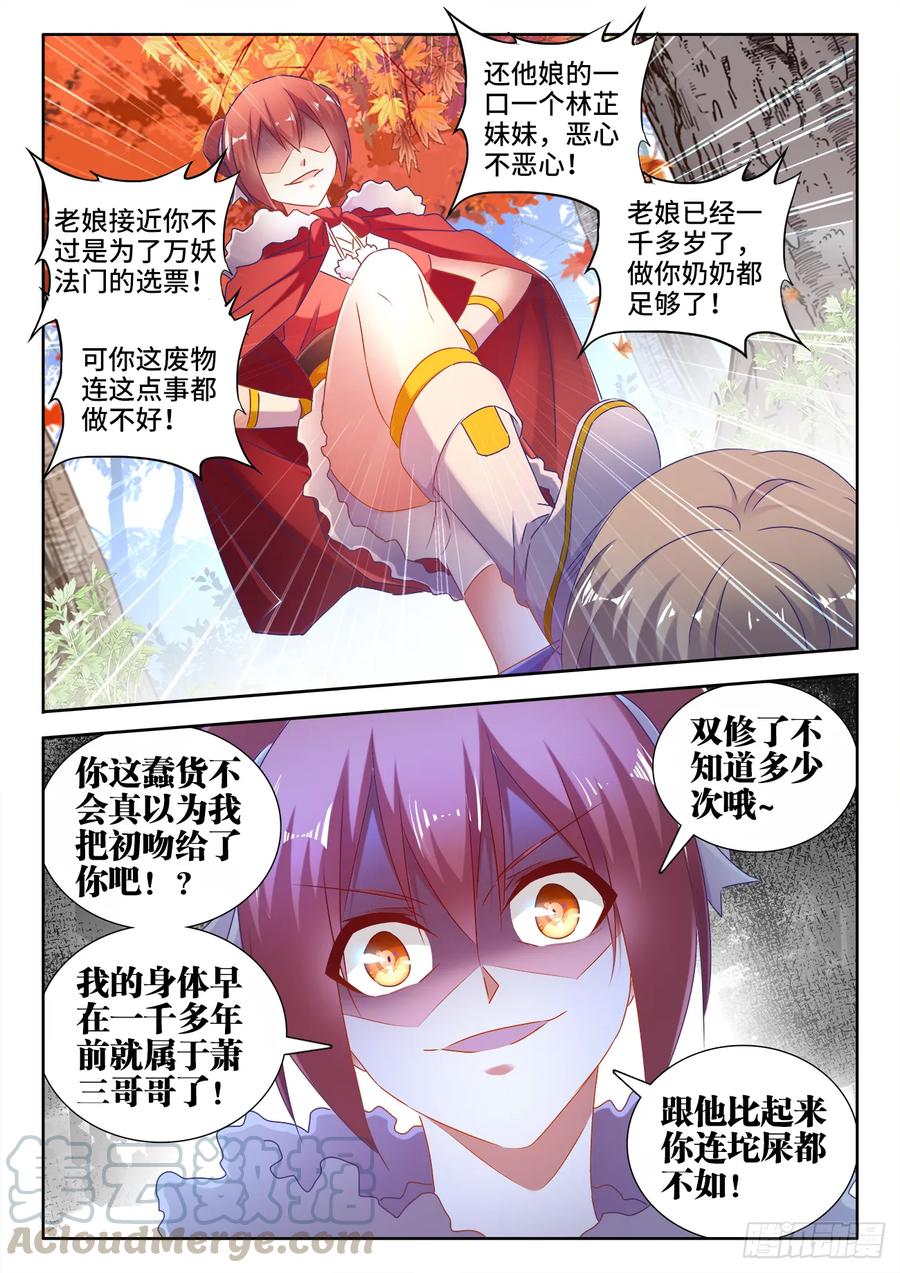《我的天劫女友》529、代掌门选举 第11页