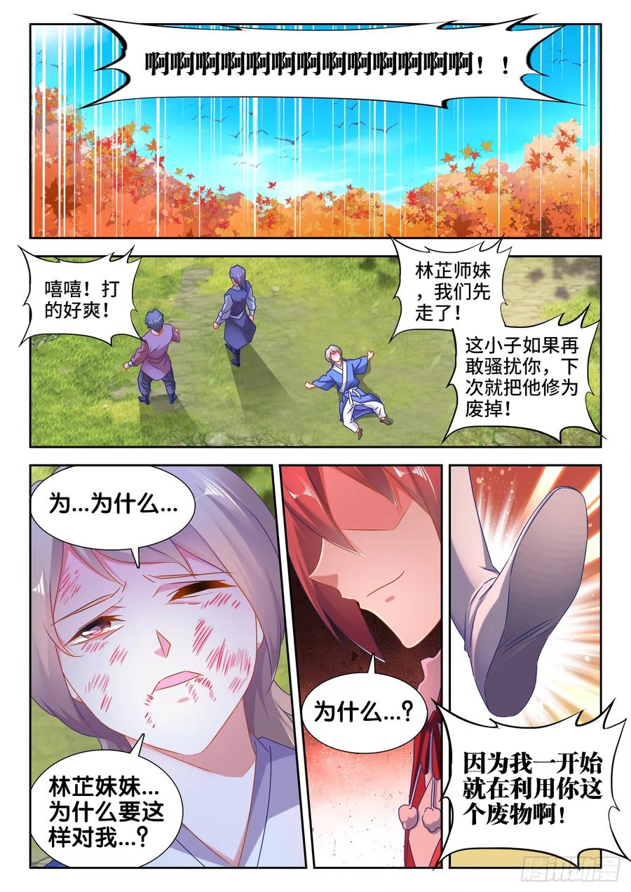 《我的天劫女友》529、代掌门选举 第10页