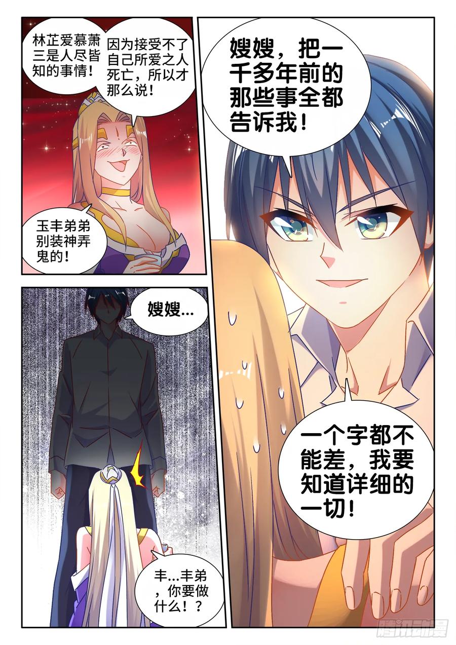 《我的天劫女友》530、降龙金杵 第12页