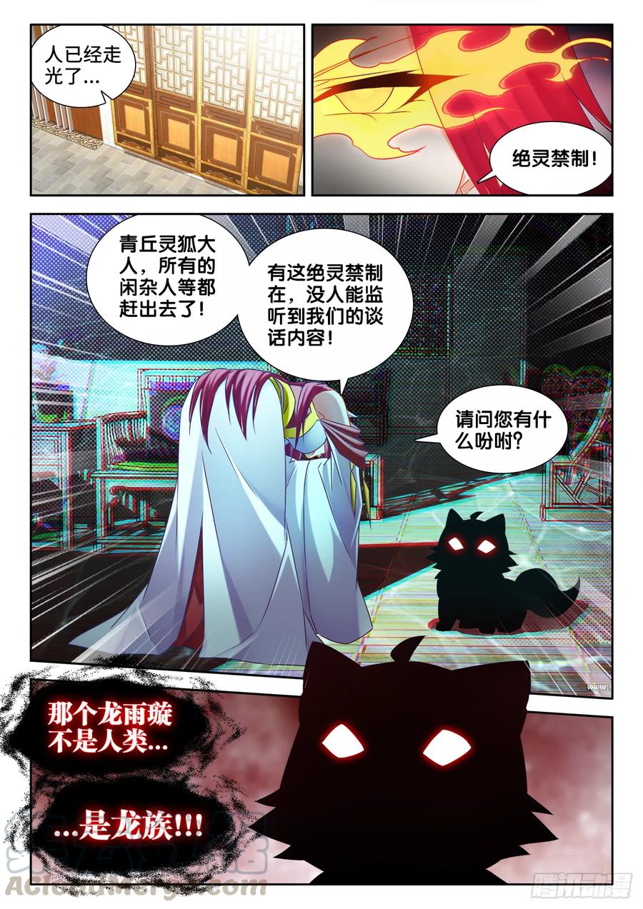 《我的天劫女友》530、降龙金杵 第7页