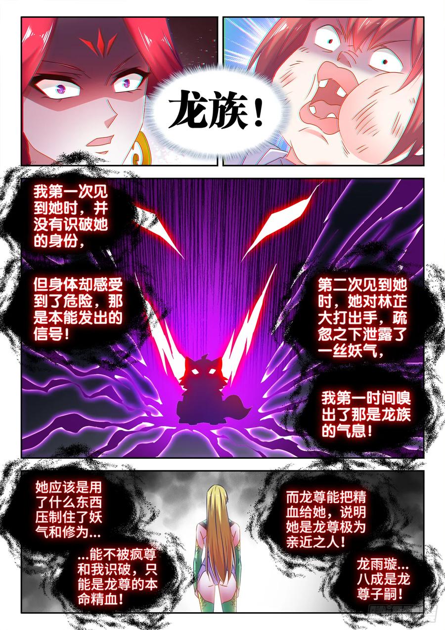 《我的天劫女友》530、降龙金杵 第8页
