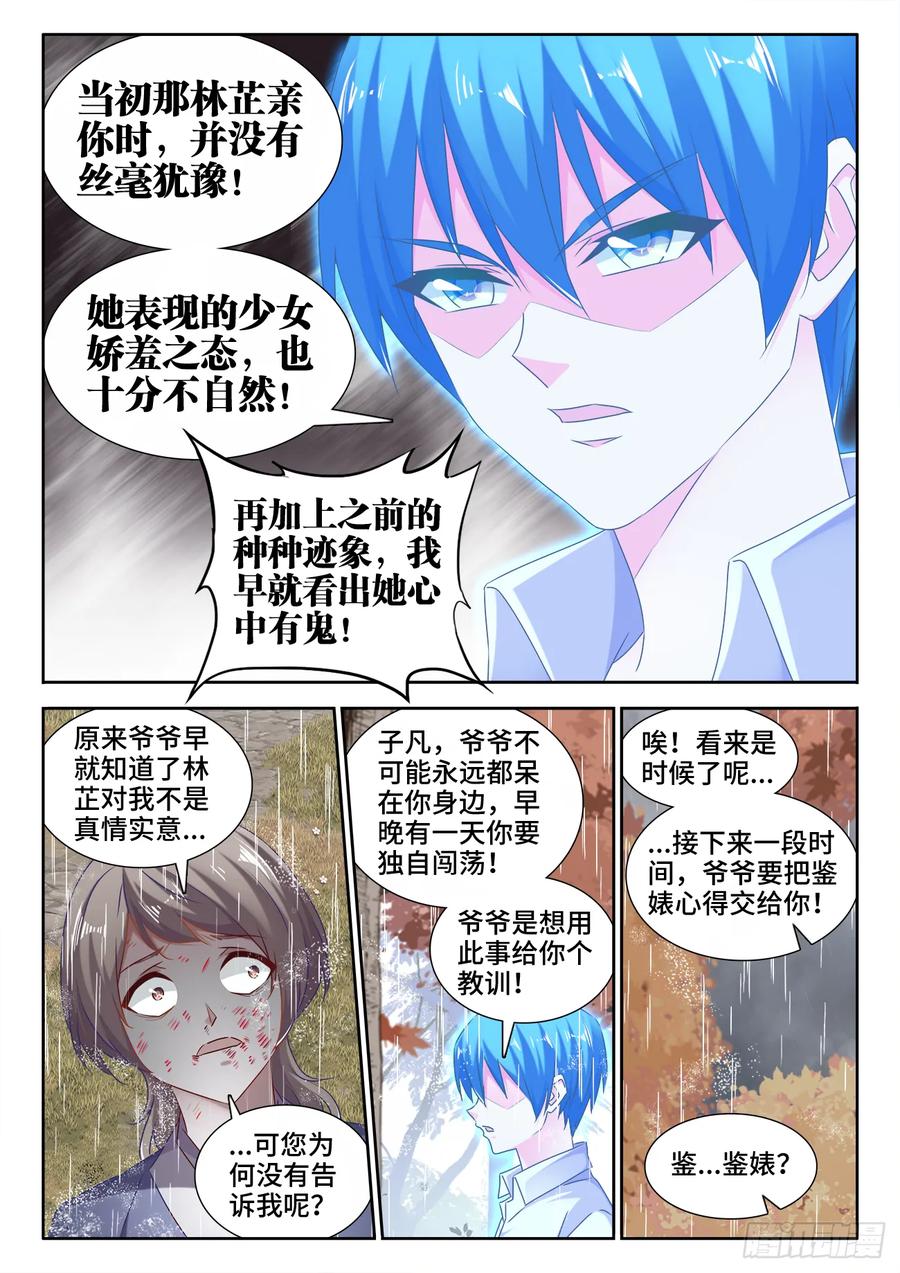 《我的天劫女友》530、降龙金杵 第2页