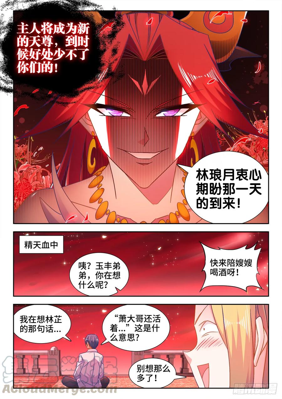 《我的天劫女友》530、降龙金杵 第11页