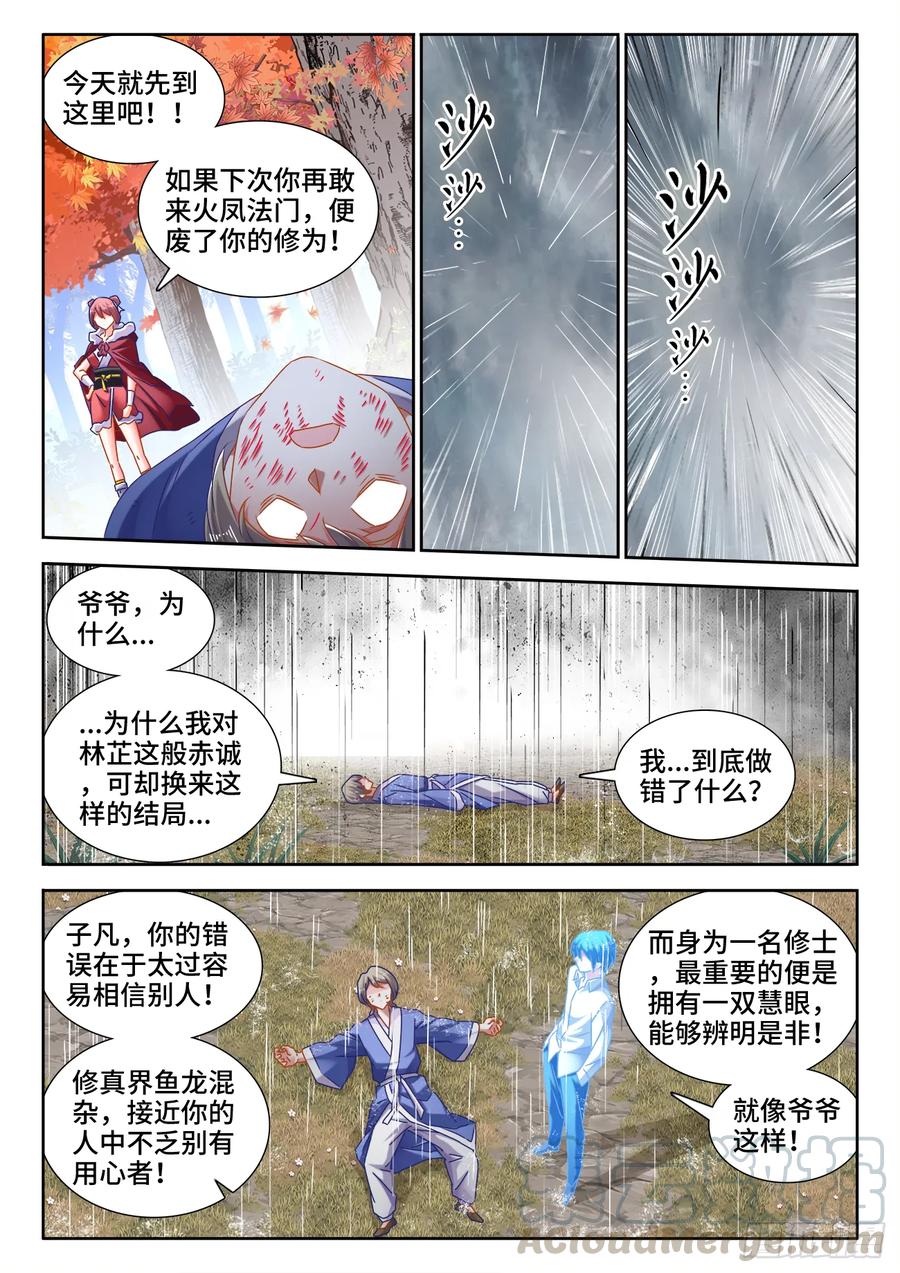 《我的天劫女友》530、降龙金杵 第1页