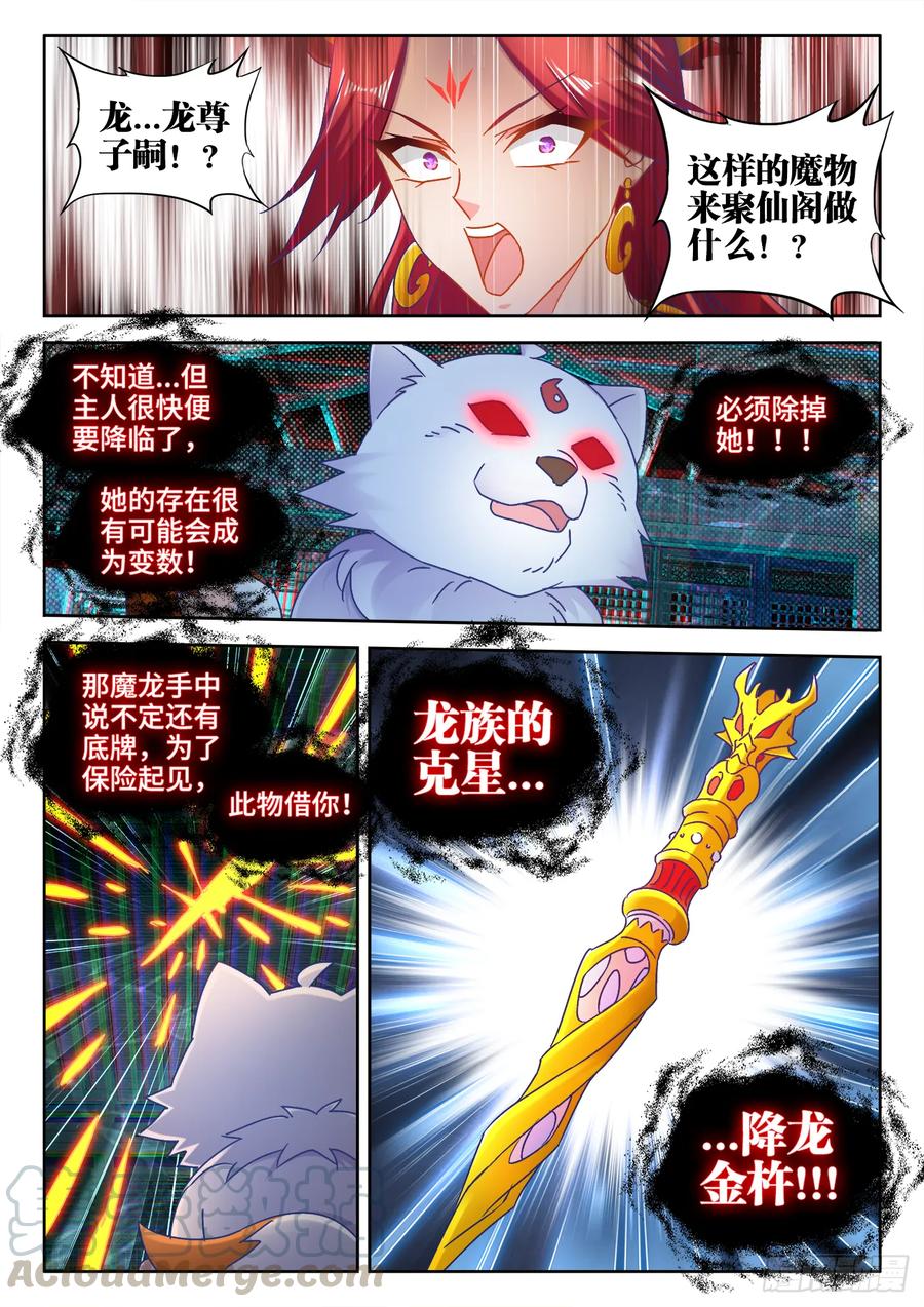 《我的天劫女友》530、降龙金杵 第9页